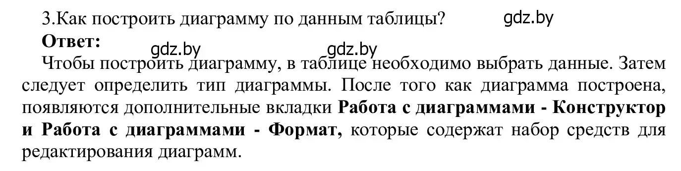 Решение номер 3 (страница 108) гдз по информатике 9 класс Котов, Лапо, учебник