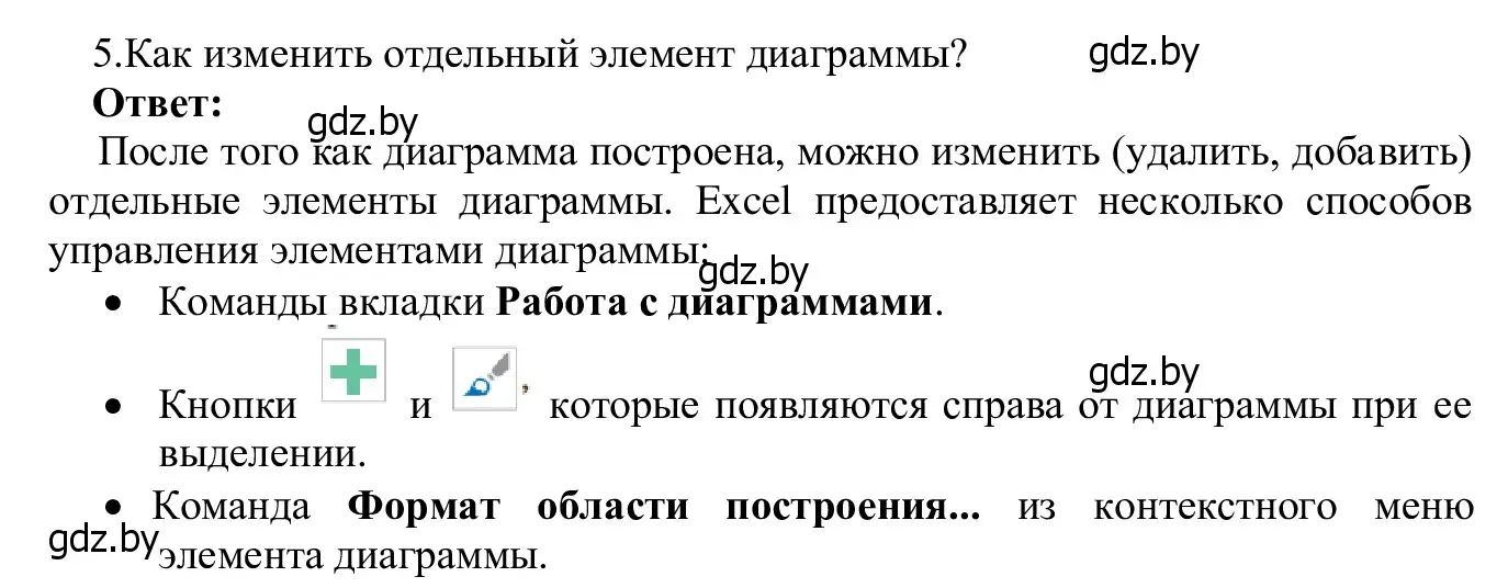 Решение номер 5 (страница 108) гдз по информатике 9 класс Котов, Лапо, учебник