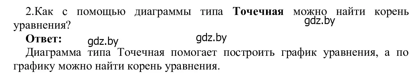 Решение номер 2 (страница 116) гдз по информатике 9 класс Котов, Лапо, учебник