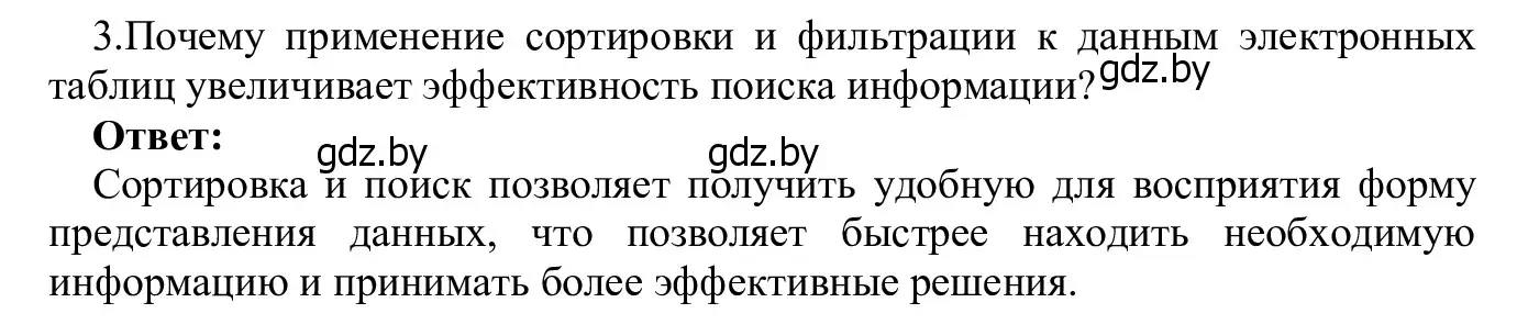 Решение номер 3 (страница 116) гдз по информатике 9 класс Котов, Лапо, учебник