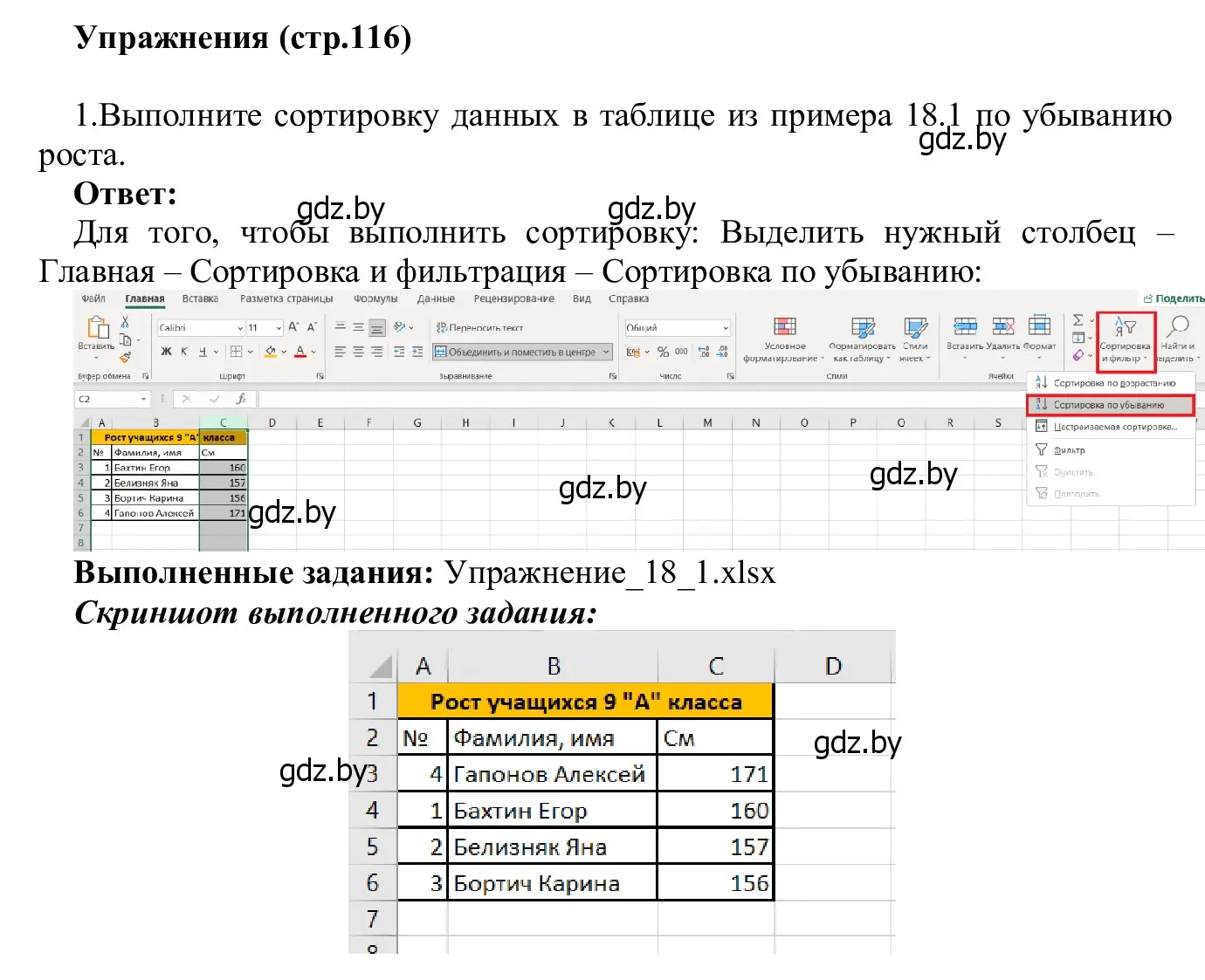 Решение номер 1 (страница 116) гдз по информатике 9 класс Котов, Лапо, учебник