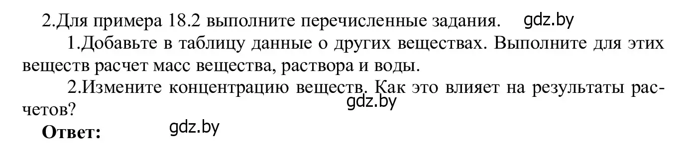 Решение номер 2 (страница 116) гдз по информатике 9 класс Котов, Лапо, учебник