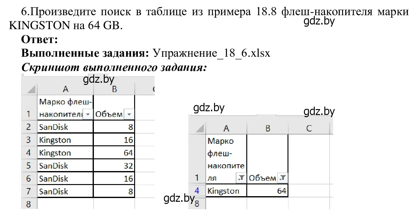 Решение номер 6 (страница 116) гдз по информатике 9 класс Котов, Лапо, учебник