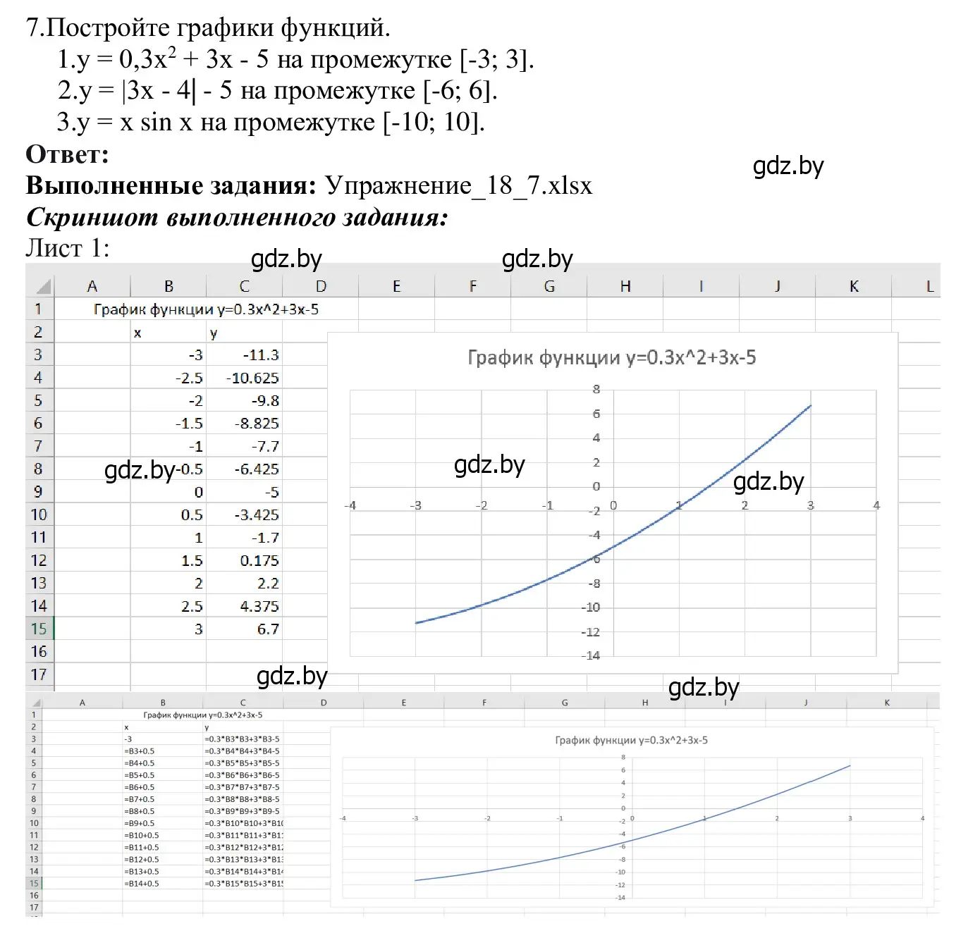 Решение номер 7 (страница 116) гдз по информатике 9 класс Котов, Лапо, учебник