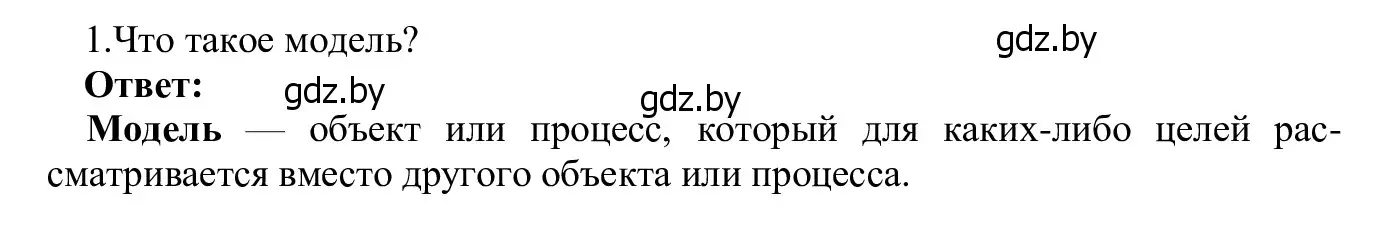 Решение номер 1 (страница 120) гдз по информатике 9 класс Котов, Лапо, учебник