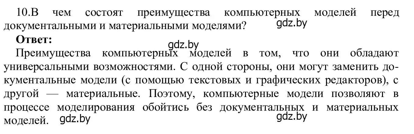 Решение номер 10 (страница 120) гдз по информатике 9 класс Котов, Лапо, учебник