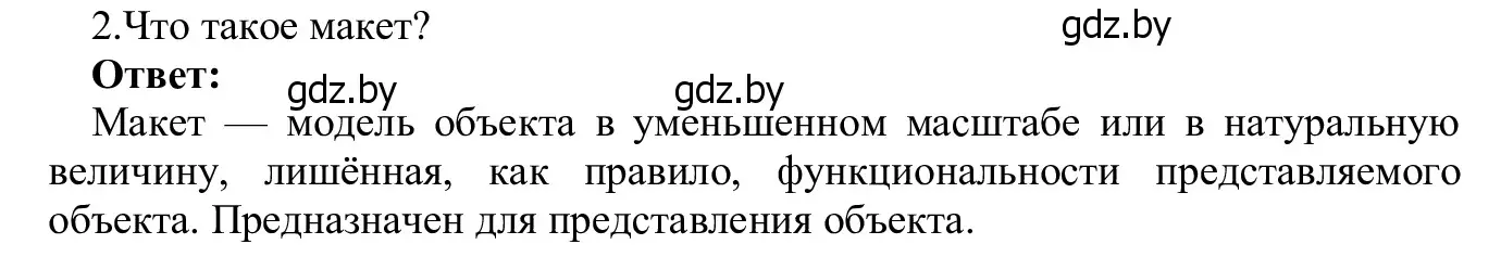 Решение номер 2 (страница 120) гдз по информатике 9 класс Котов, Лапо, учебник