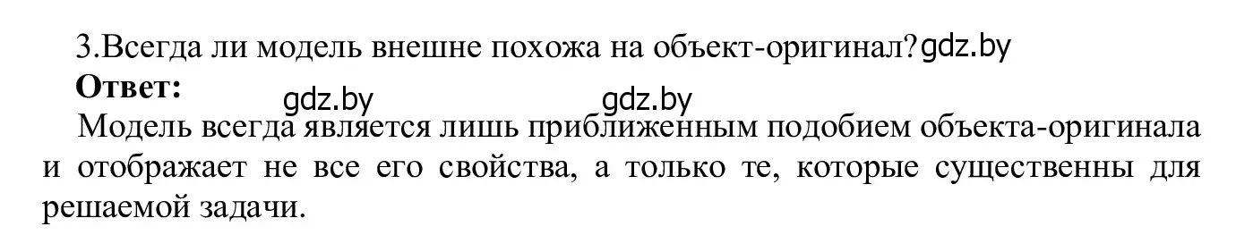 Решение номер 3 (страница 120) гдз по информатике 9 класс Котов, Лапо, учебник