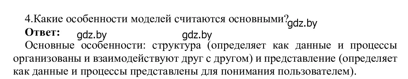 Решение номер 4 (страница 120) гдз по информатике 9 класс Котов, Лапо, учебник