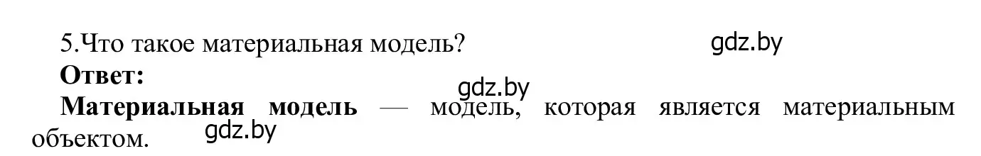 Решение номер 5 (страница 120) гдз по информатике 9 класс Котов, Лапо, учебник