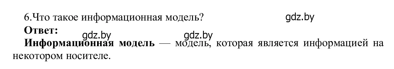 Решение номер 6 (страница 120) гдз по информатике 9 класс Котов, Лапо, учебник