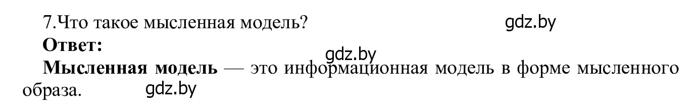 Решение номер 7 (страница 120) гдз по информатике 9 класс Котов, Лапо, учебник