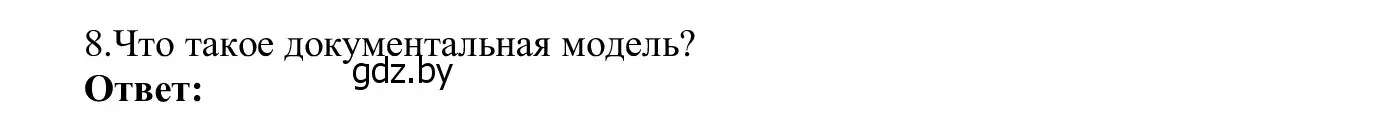 Решение номер 8 (страница 120) гдз по информатике 9 класс Котов, Лапо, учебник