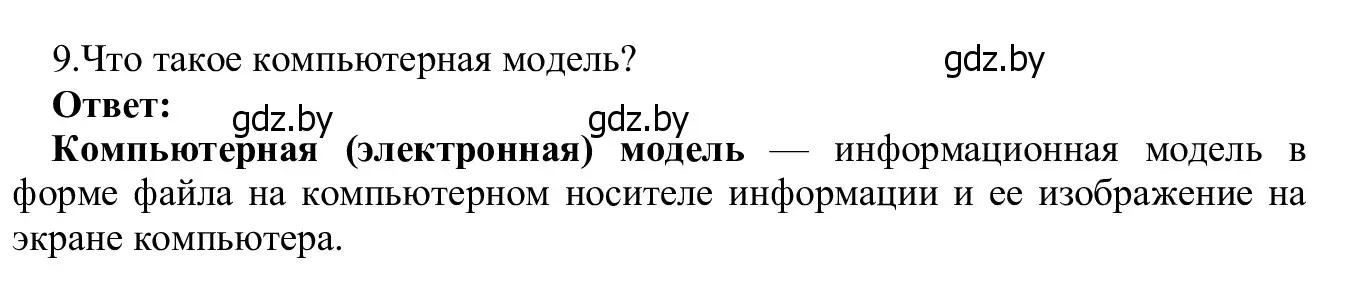 Решение номер 9 (страница 120) гдз по информатике 9 класс Котов, Лапо, учебник