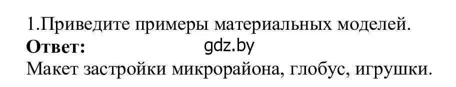 Решение номер 1 (страница 121) гдз по информатике 9 класс Котов, Лапо, учебник