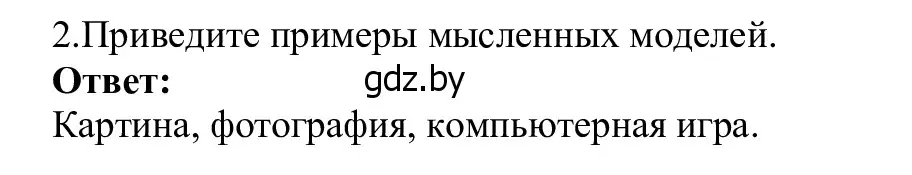 Решение номер 2 (страница 121) гдз по информатике 9 класс Котов, Лапо, учебник