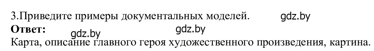 Решение номер 3 (страница 121) гдз по информатике 9 класс Котов, Лапо, учебник