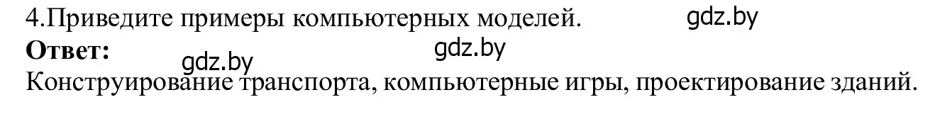 Решение номер 4 (страница 121) гдз по информатике 9 класс Котов, Лапо, учебник