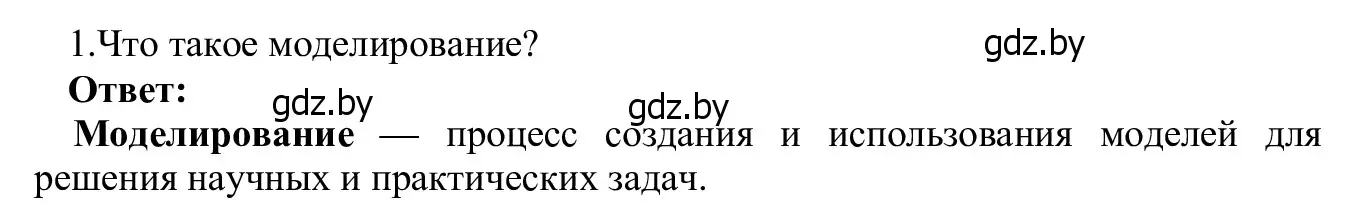 Решение номер 1 (страница 124) гдз по информатике 9 класс Котов, Лапо, учебник