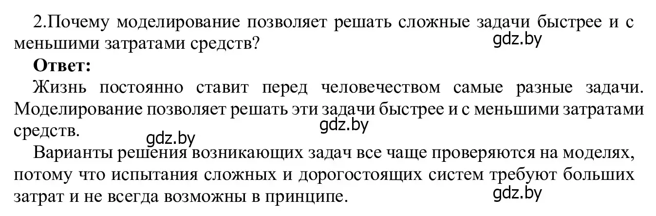 Решение номер 2 (страница 124) гдз по информатике 9 класс Котов, Лапо, учебник