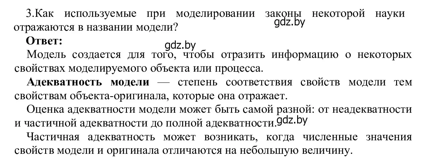 Решение номер 3 (страница 124) гдз по информатике 9 класс Котов, Лапо, учебник