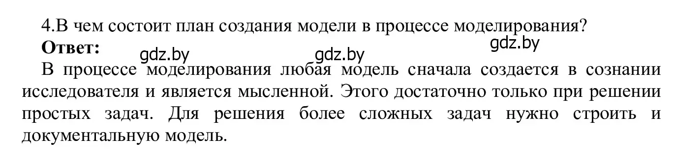 Решение номер 4 (страница 124) гдз по информатике 9 класс Котов, Лапо, учебник