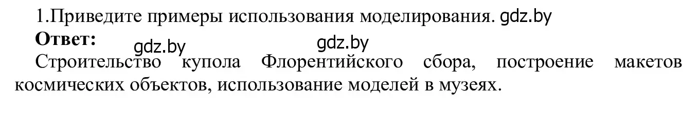 Решение номер 1 (страница 124) гдз по информатике 9 класс Котов, Лапо, учебник