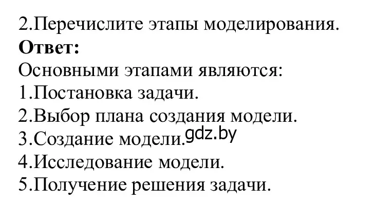 Решение номер 2 (страница 124) гдз по информатике 9 класс Котов, Лапо, учебник