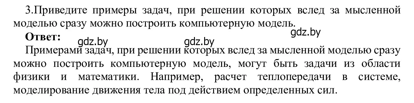 Решение номер 3 (страница 124) гдз по информатике 9 класс Котов, Лапо, учебник