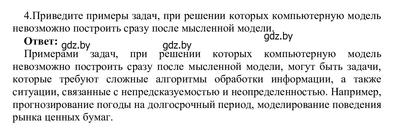 Решение номер 4 (страница 124) гдз по информатике 9 класс Котов, Лапо, учебник