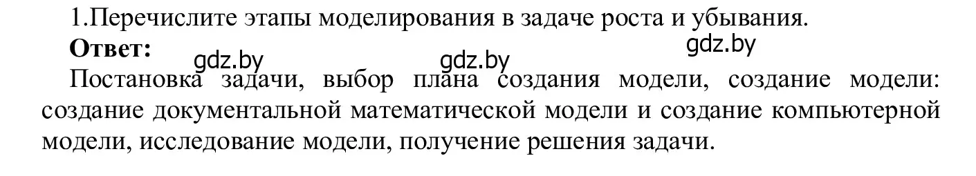 Решение номер 1 (страница 127) гдз по информатике 9 класс Котов, Лапо, учебник