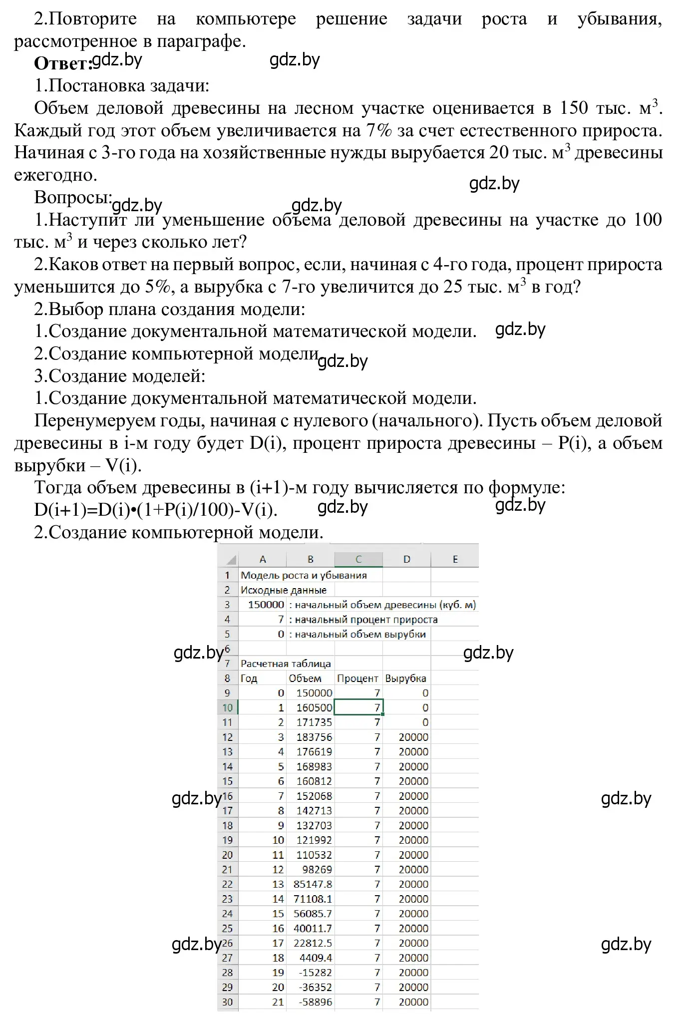 Решение номер 2 (страница 127) гдз по информатике 9 класс Котов, Лапо, учебник