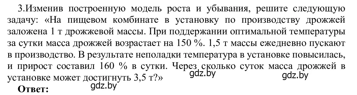 Решение номер 3 (страница 127) гдз по информатике 9 класс Котов, Лапо, учебник