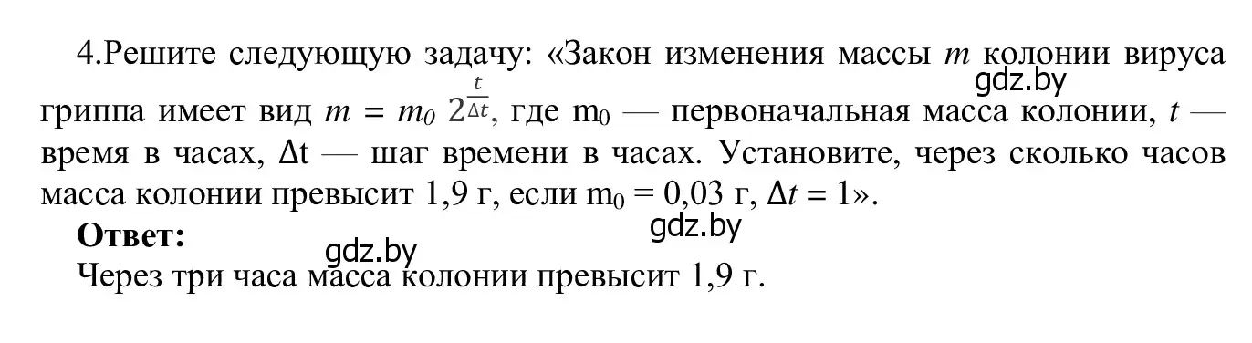 Решение номер 4 (страница 127) гдз по информатике 9 класс Котов, Лапо, учебник