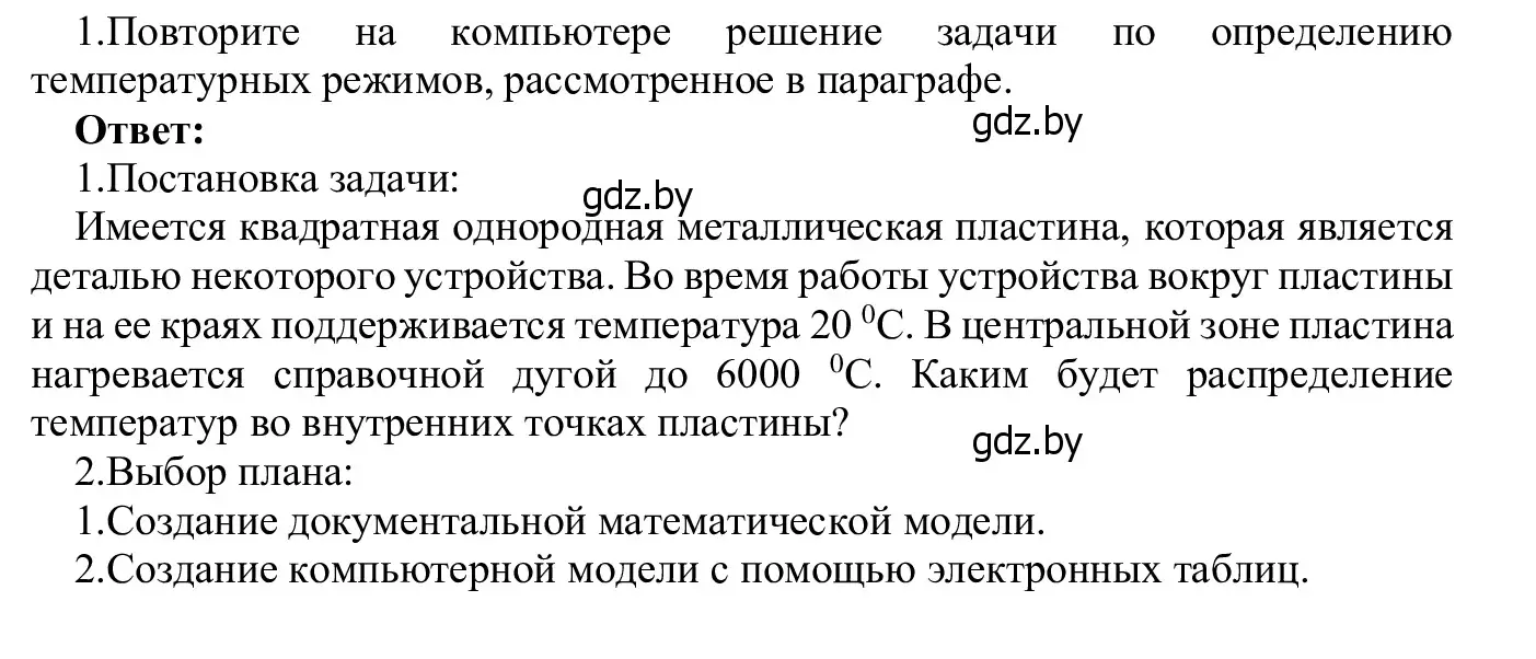 Решение номер 1 (страница 130) гдз по информатике 9 класс Котов, Лапо, учебник