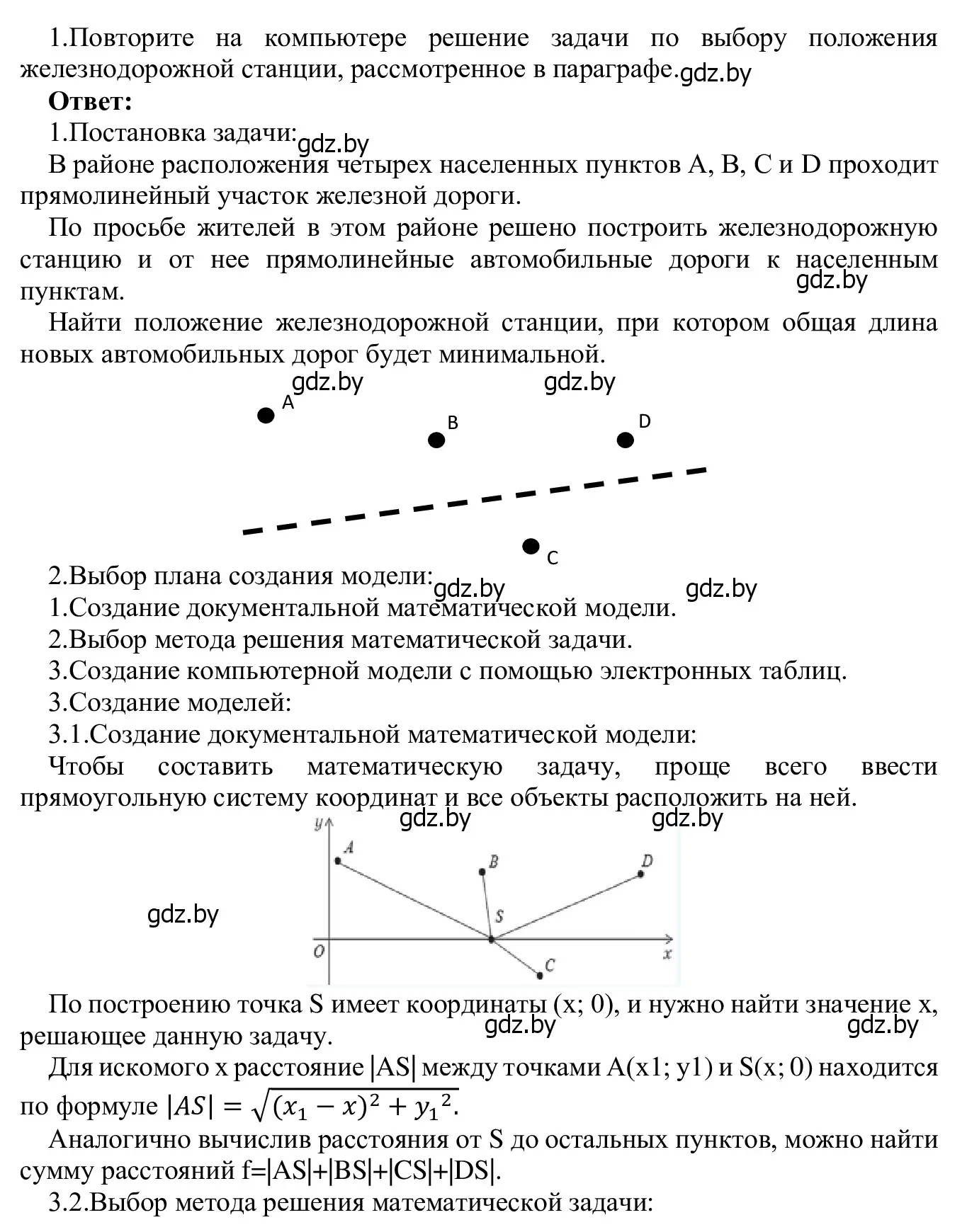 Решение номер 1 (страница 133) гдз по информатике 9 класс Котов, Лапо, учебник