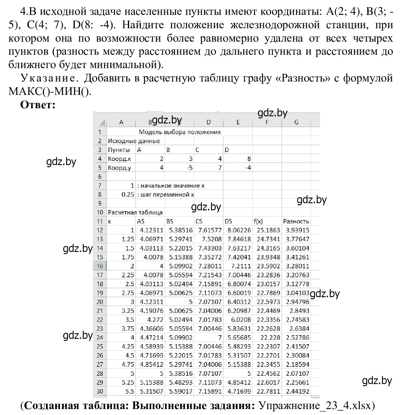 Решение номер 4 (страница 133) гдз по информатике 9 класс Котов, Лапо, учебник