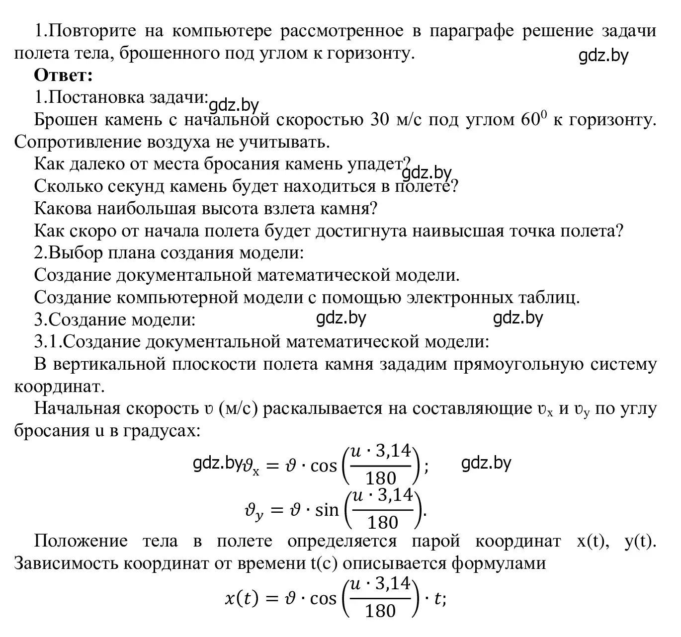 Решение номер 1 (страница 136) гдз по информатике 9 класс Котов, Лапо, учебник