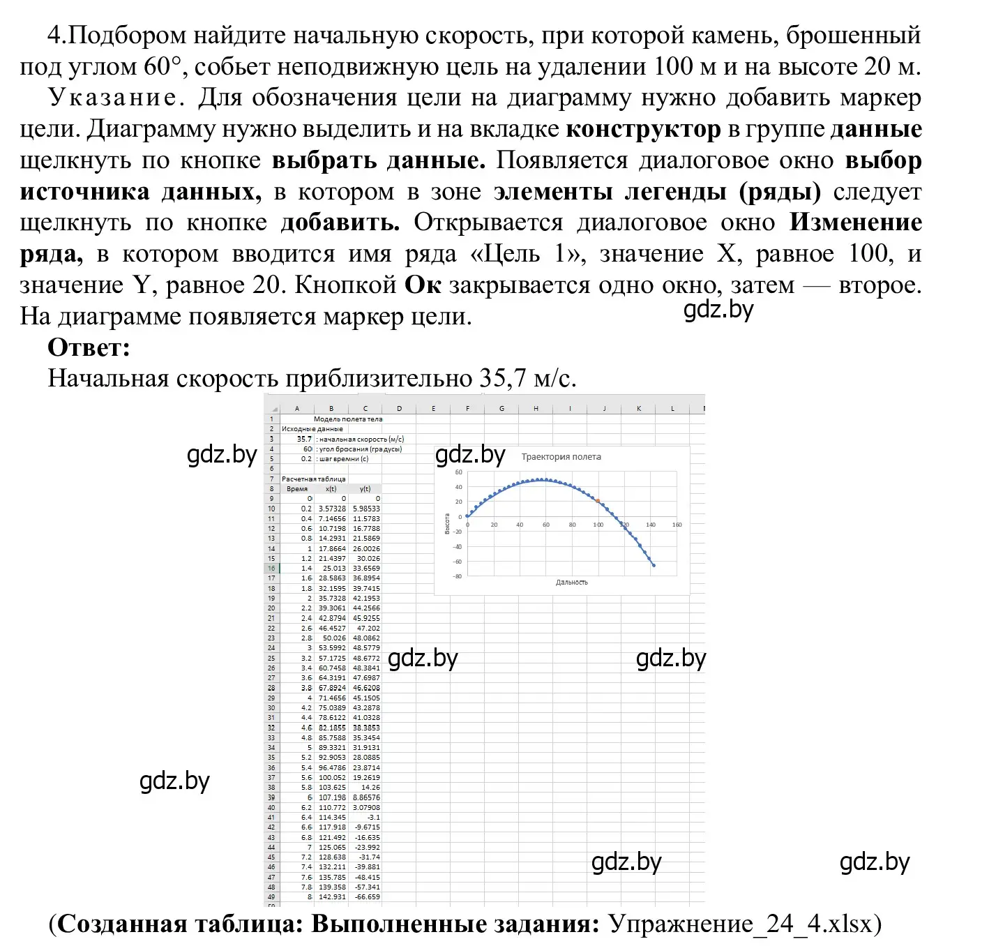 Решение номер 4 (страница 136) гдз по информатике 9 класс Котов, Лапо, учебник