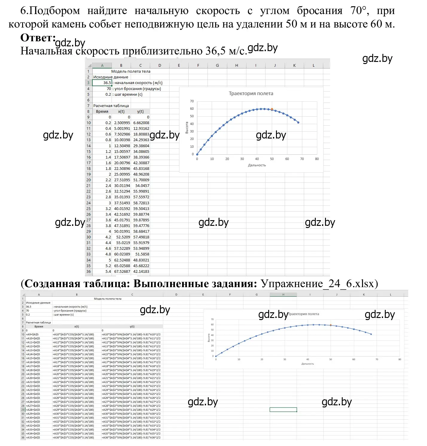 Решение номер 6 (страница 136) гдз по информатике 9 класс Котов, Лапо, учебник