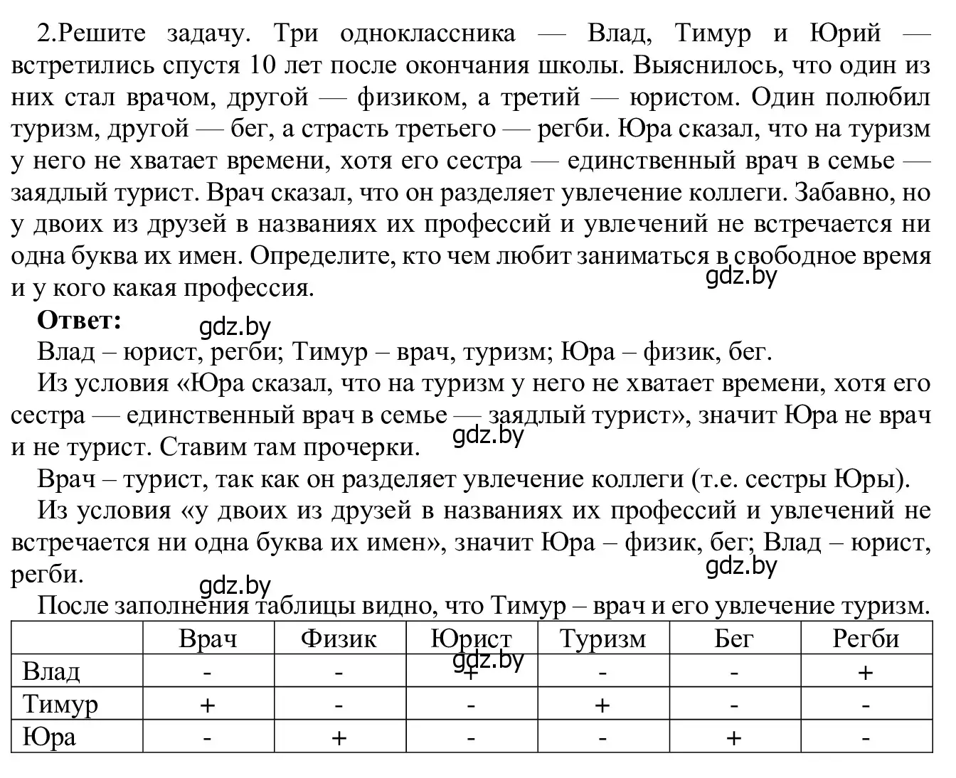 Решение номер 2 (страница 140) гдз по информатике 9 класс Котов, Лапо, учебник