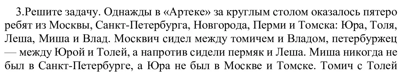 Решение номер 3 (страница 140) гдз по информатике 9 класс Котов, Лапо, учебник