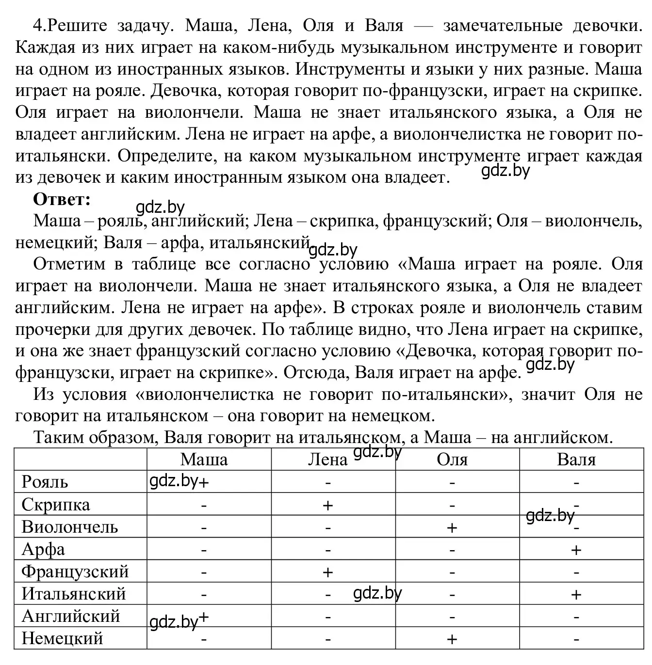 Решение номер 4 (страница 140) гдз по информатике 9 класс Котов, Лапо, учебник