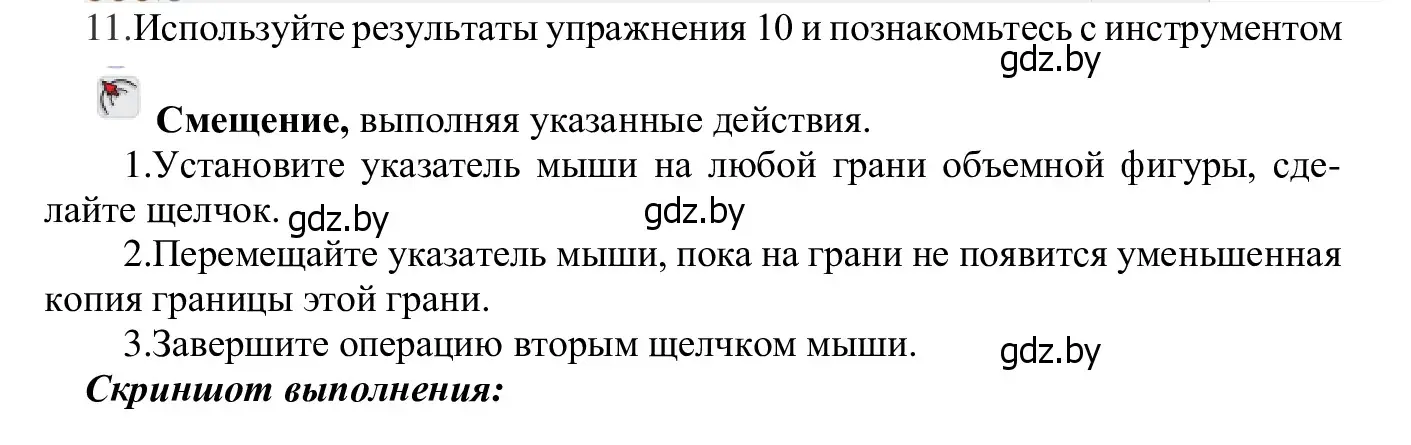 Решение номер 11 (страница 148) гдз по информатике 9 класс Котов, Лапо, учебник