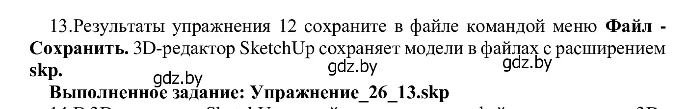 Решение номер 13 (страница 148) гдз по информатике 9 класс Котов, Лапо, учебник