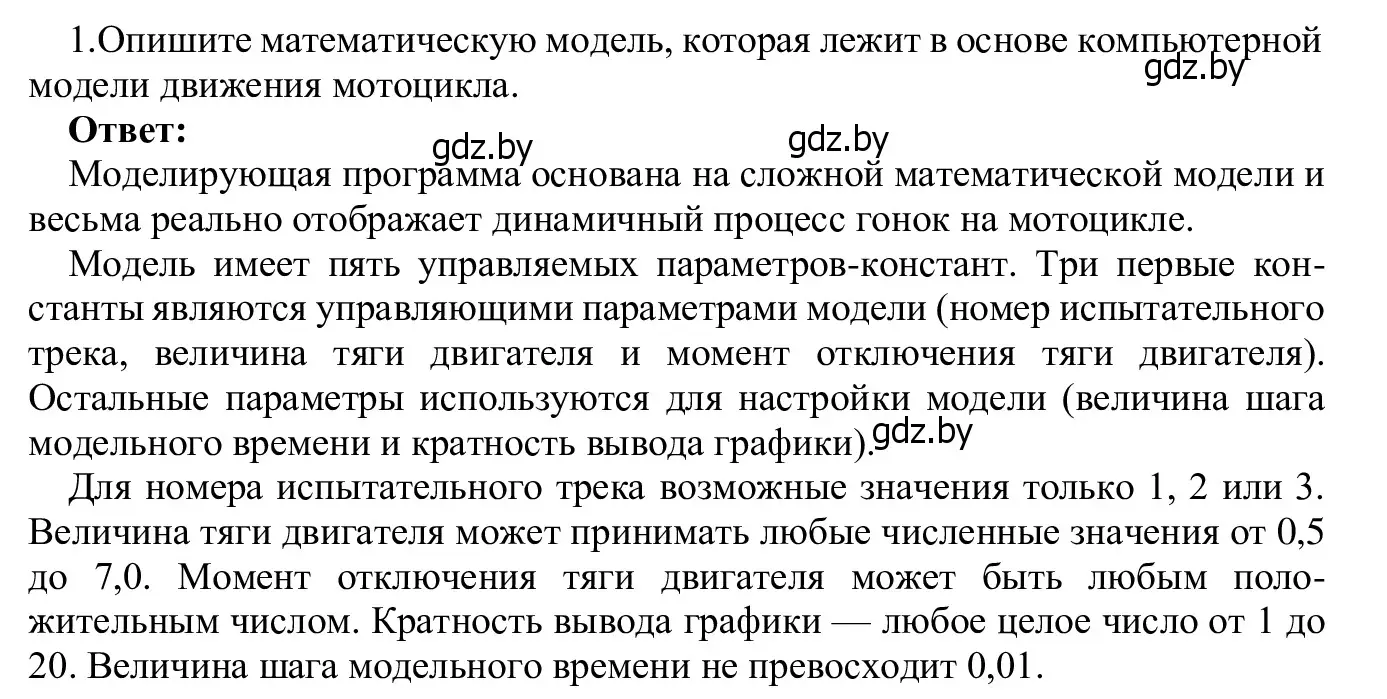 Решение номер 1 (страница 154) гдз по информатике 9 класс Котов, Лапо, учебник