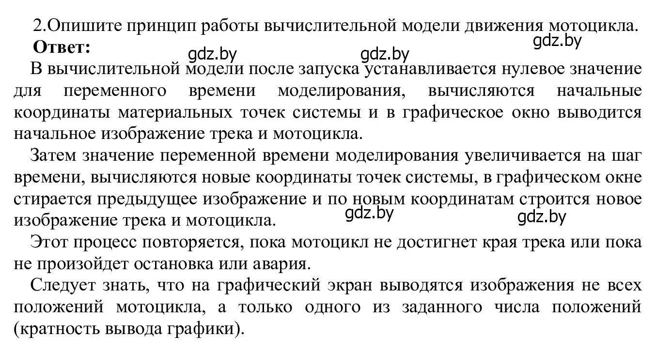 Решение номер 2 (страница 154) гдз по информатике 9 класс Котов, Лапо, учебник