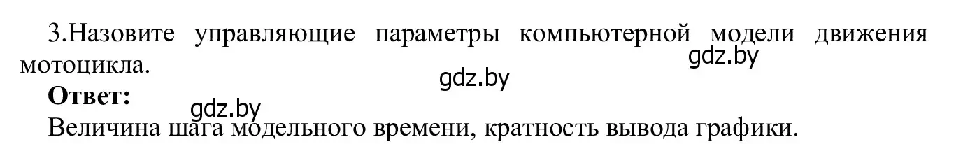 Решение номер 3 (страница 154) гдз по информатике 9 класс Котов, Лапо, учебник