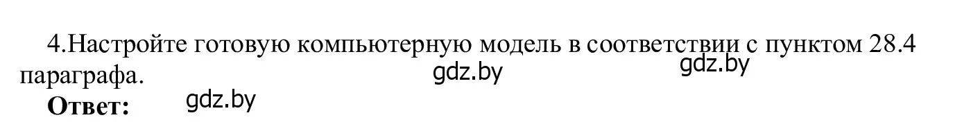 Решение номер 4 (страница 154) гдз по информатике 9 класс Котов, Лапо, учебник