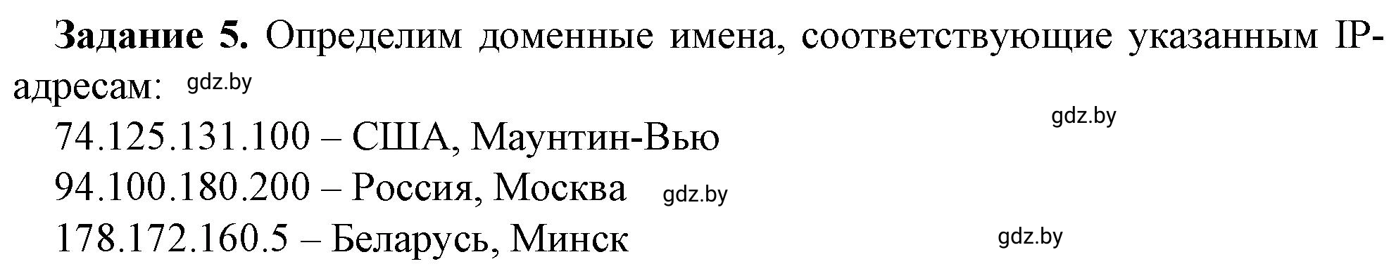 Решение номер 5 (страница 7) гдз по информатике 9 класс Овчинникова, рабочая тетрадь